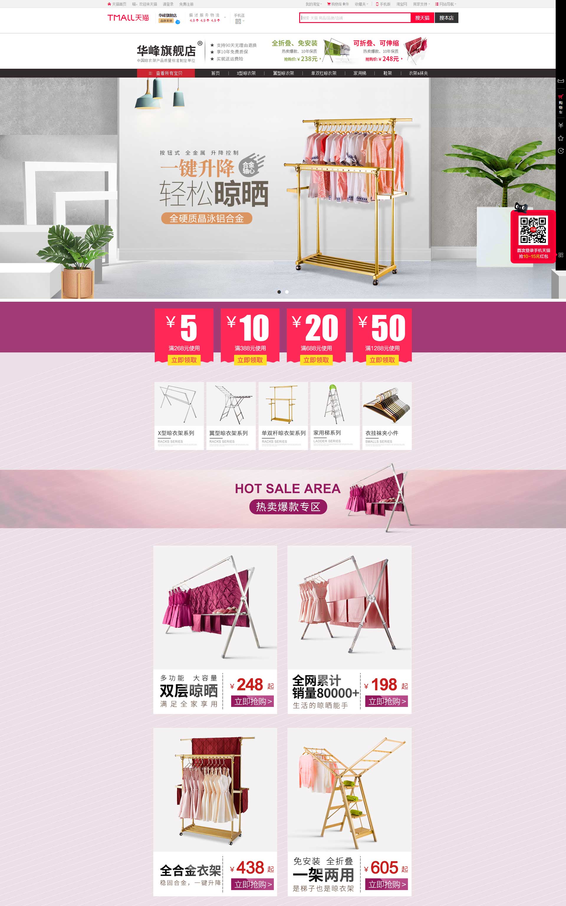 華峰晾衣架 華峰晾衣架